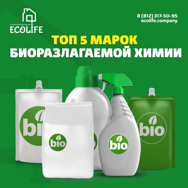 Топ 5 марок биоразлагаемой бытовой химии от EcoLife
